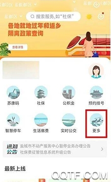 我的鹽城學(xué)生健康申報app安卓版