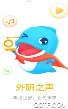 外研之聲app安卓版