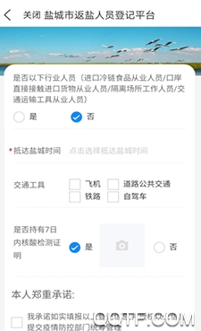 我的鹽城學(xué)生健康申報app安卓版