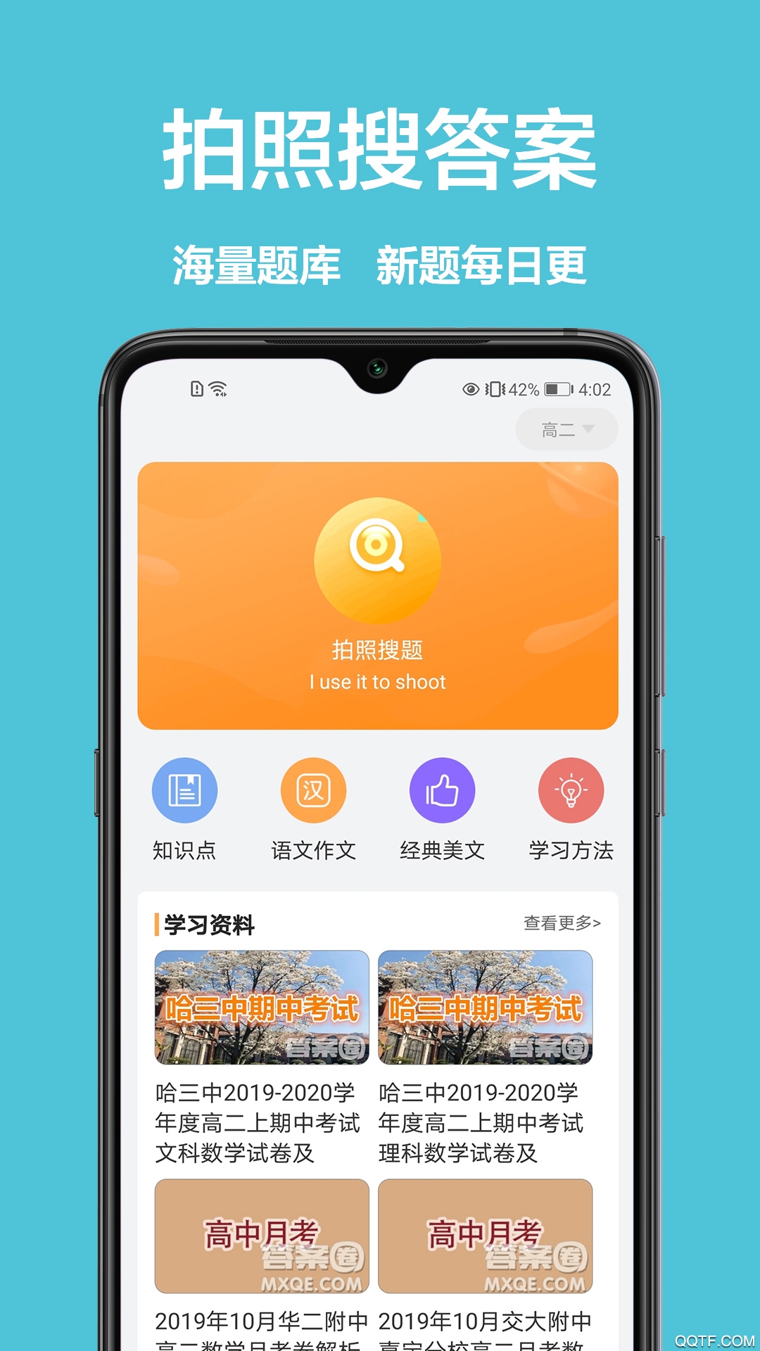 改作業(yè)app最新版