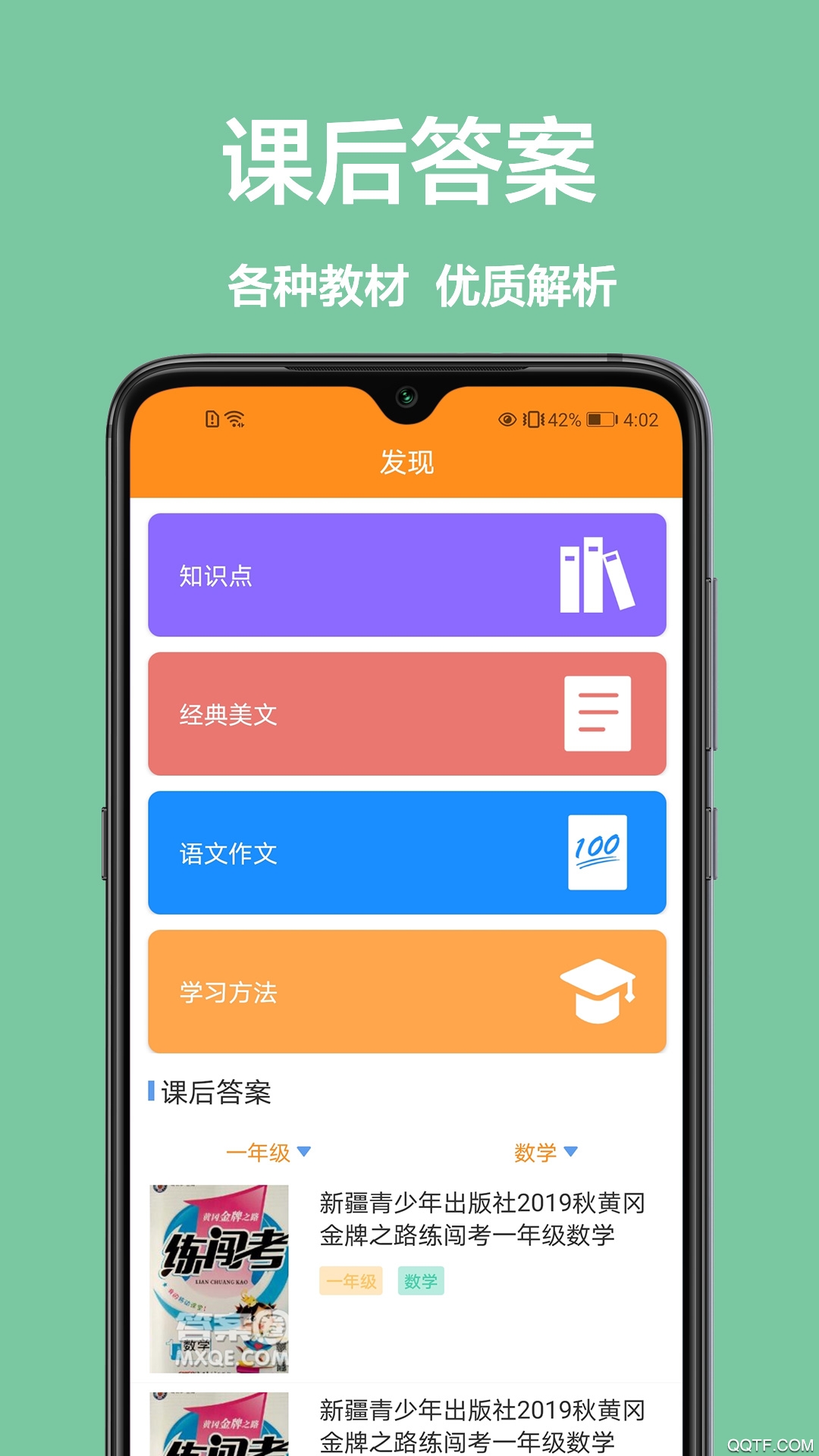 改作業(yè)app最新版
