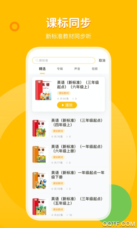外研之聲app安卓版