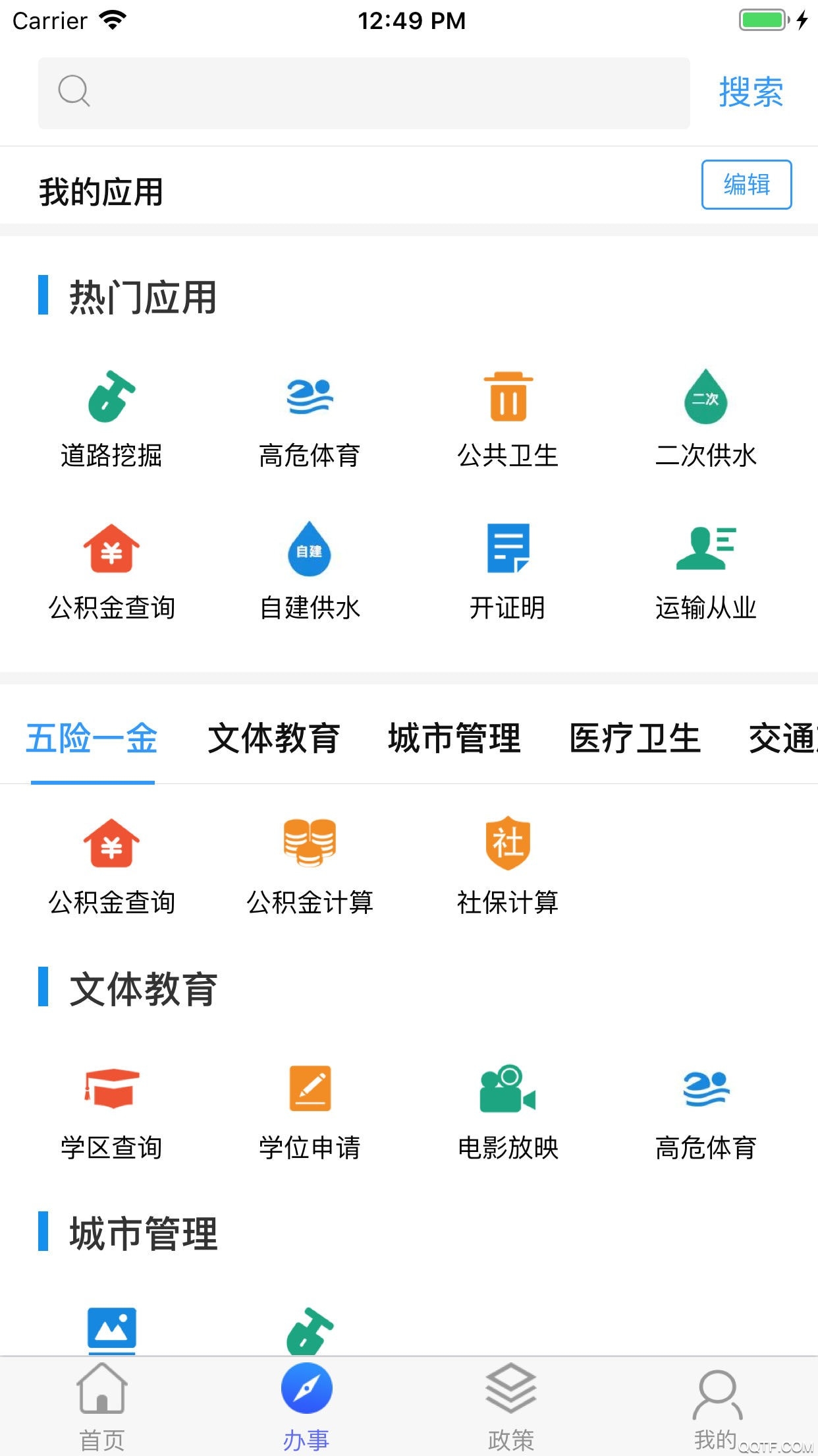 智慧澄邁app官方版