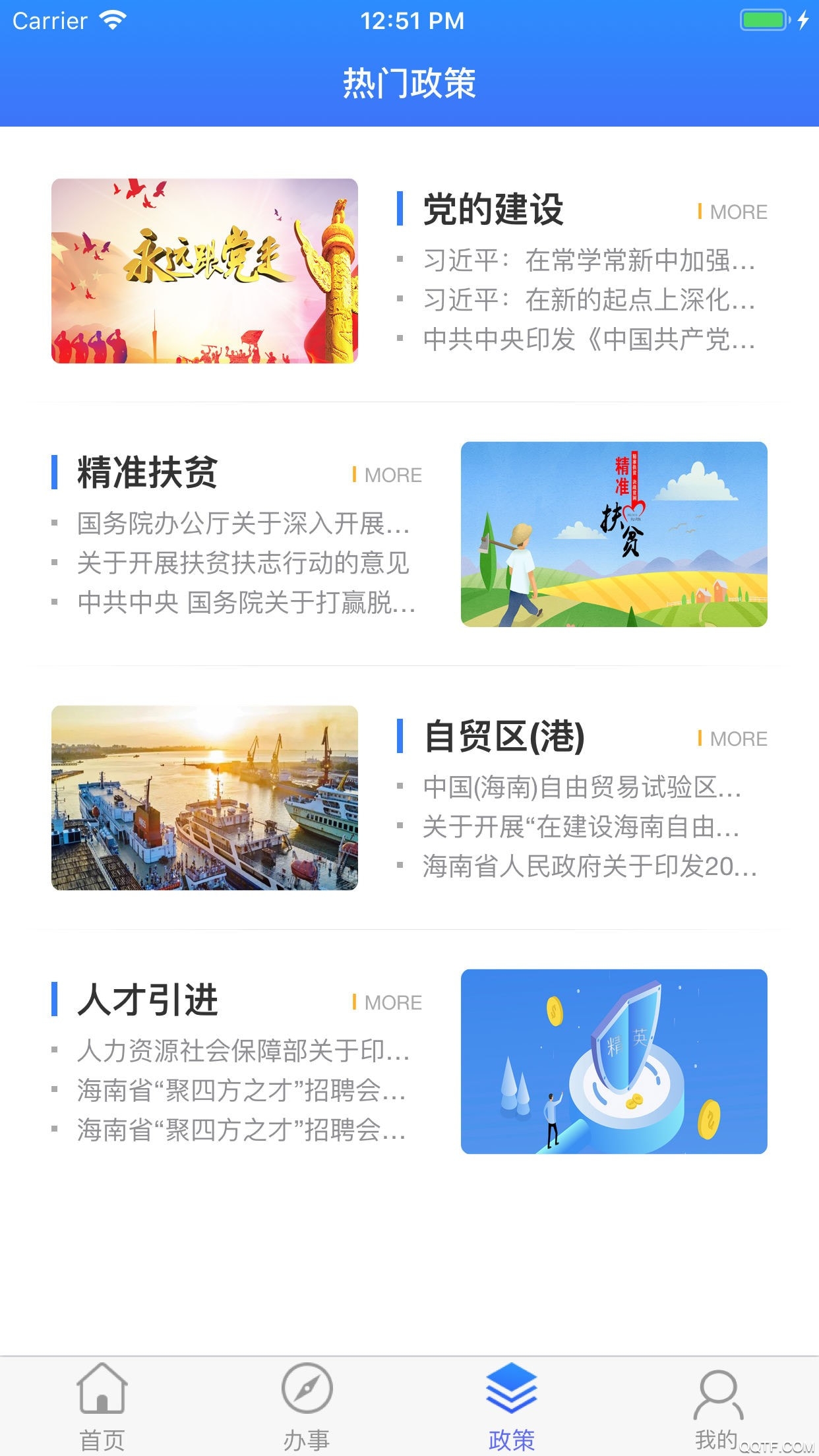 智慧澄邁app官方版