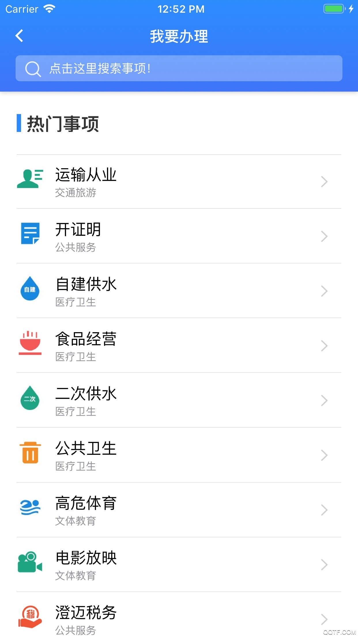 智慧澄邁app官方版