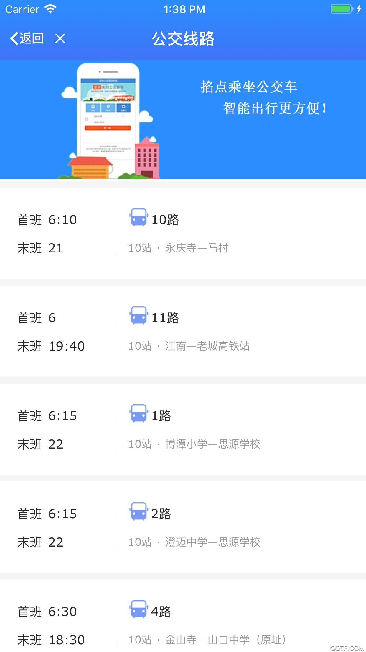 智慧澄邁app官方版