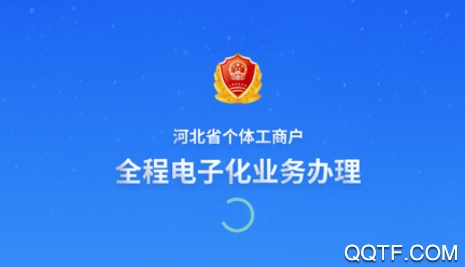 河北工商登記實(shí)名認(rèn)證app手機(jī)版