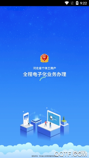 河北工商登記實(shí)名認(rèn)證app手機(jī)版(云窗辦照)