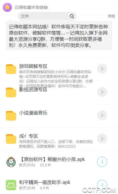 安澤軟件庫app安卓版