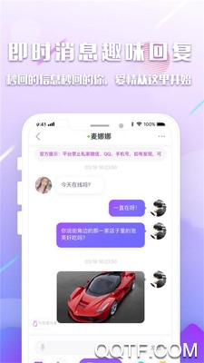 陌糖交友a(bǔ)pp安卓版
