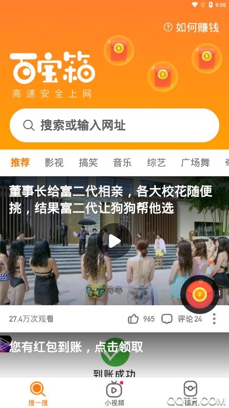 百寶箱瀏覽器app紅包版