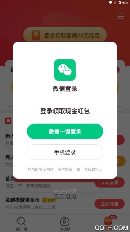 百寶箱瀏覽器app紅包版