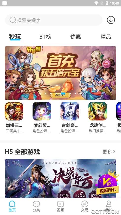 沃靈游戲盒子app官方版