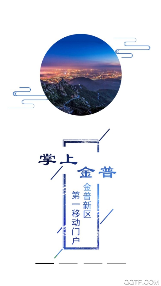 掌上金普微信公眾平臺