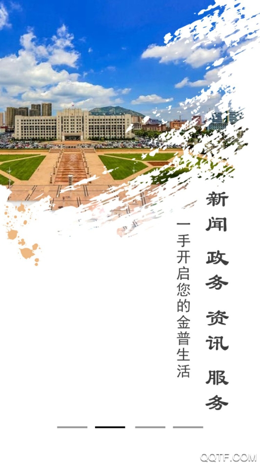 掌上金普微信公眾平臺
