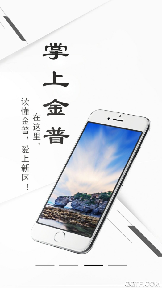 掌上金普微信公眾平臺
