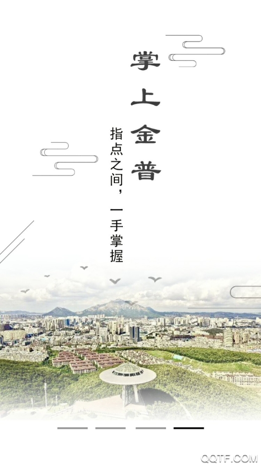 掌上金普微信公眾平臺