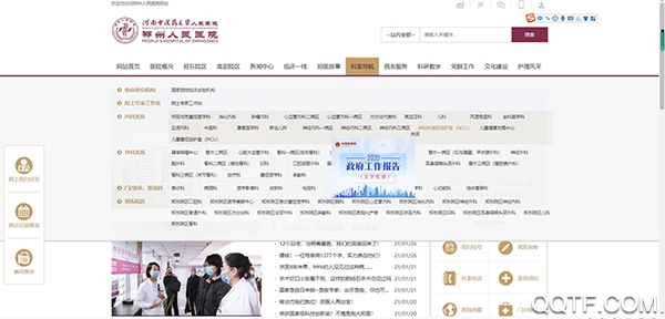鄭州人民醫(yī)院掛號app手機版