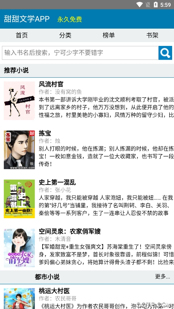 甜甜文學(xué)app最新版