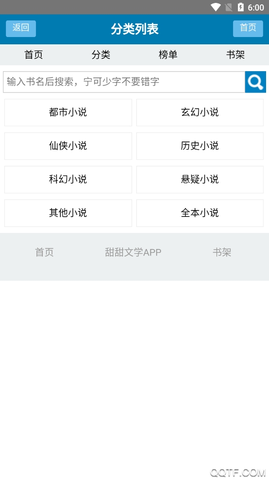 甜甜文學(xué)app最新版