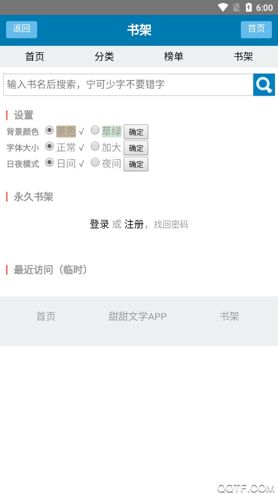 甜甜文學(xué)app最新版