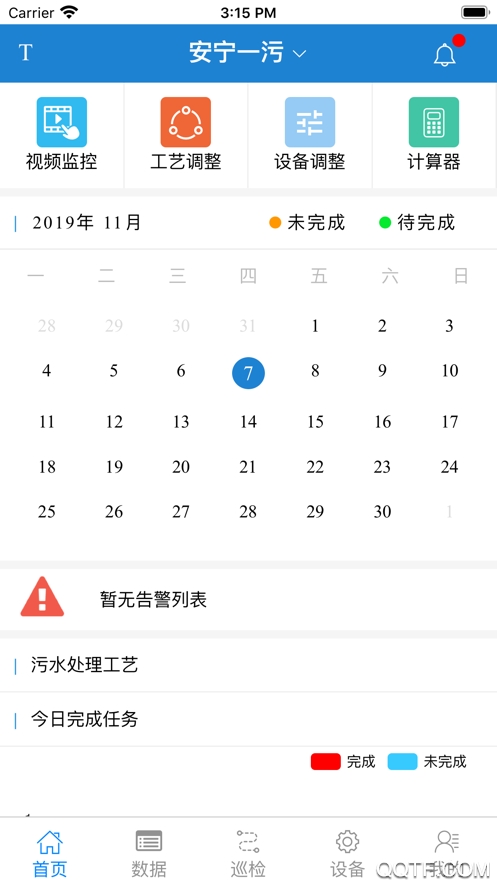水廠智慧運營app安卓版