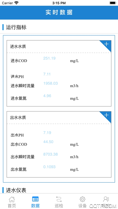 水廠智慧運營app安卓版