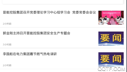 晉控掌上app安卓版