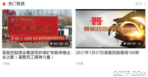 晉控掌上app安卓版