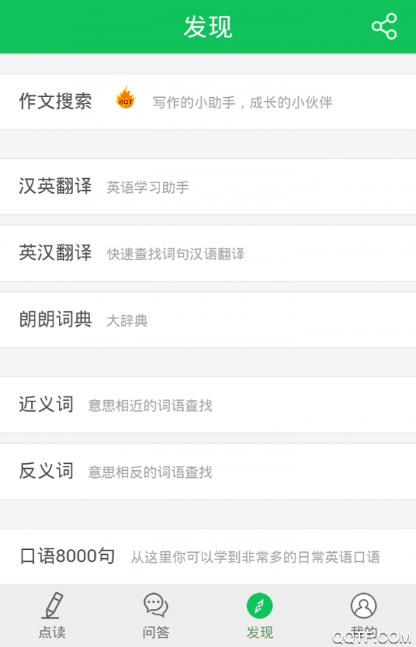 朗朗點(diǎn)讀1到6年級(jí)人教版正式版