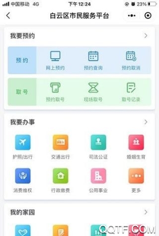 政通白云app安卓版