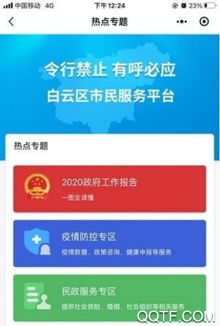 政通白云app安卓版