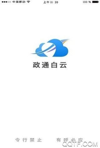 政通白云app安卓版