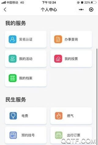 政通白云app安卓版