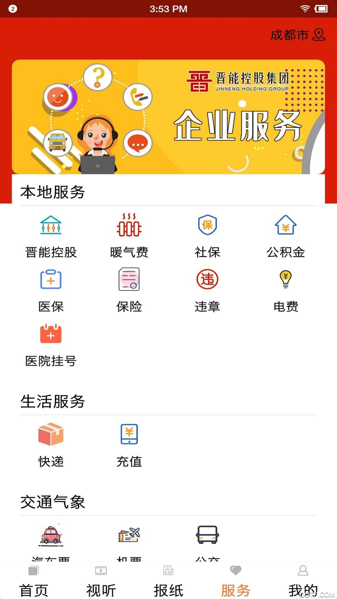 晉控掌上app安卓版