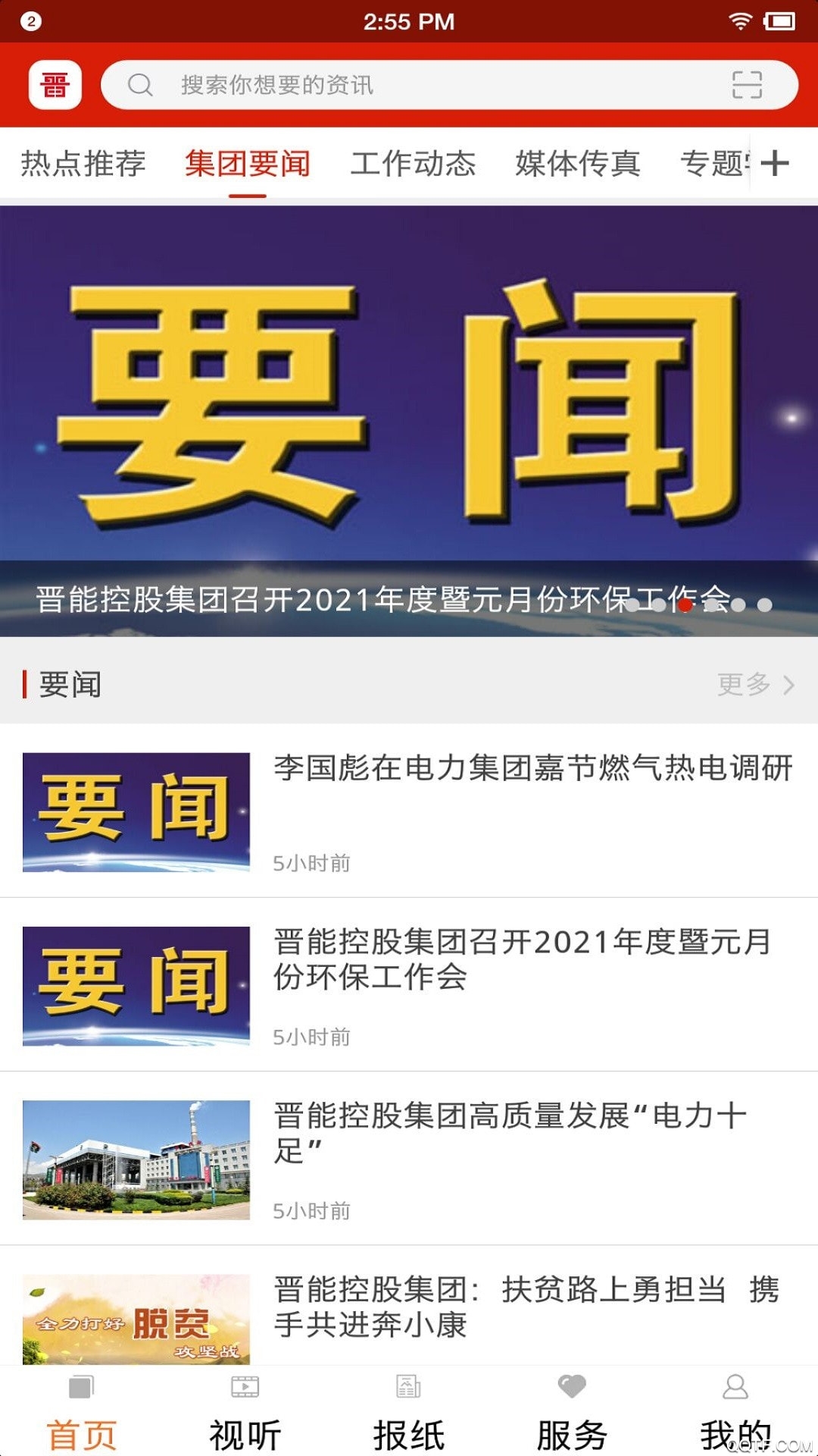 晉控掌上app安卓版