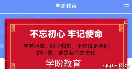 學(xué)盼教育app免費(fèi)版