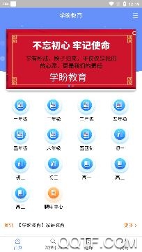 學(xué)盼教育app免費(fèi)版
