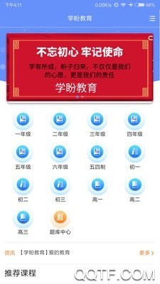 學(xué)盼教育app免費(fèi)版