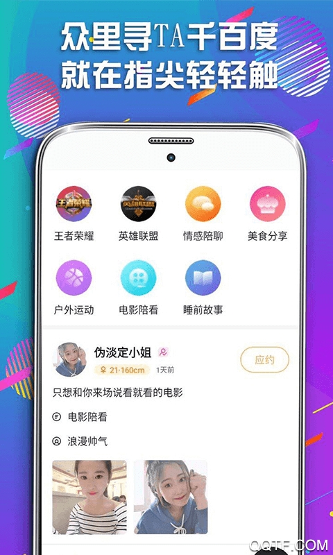 暖戀app官方版