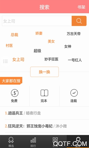 蜻蜓免費(fèi)小說(shuō)手機(jī)版