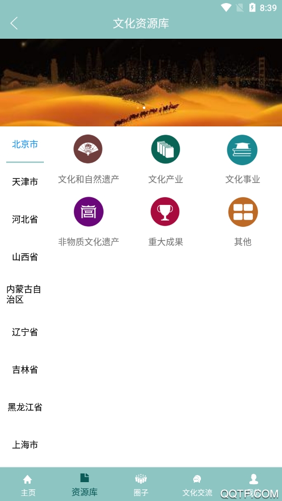 華夏文化云app最新版