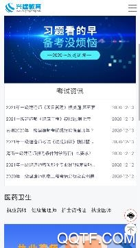 興建教育職業(yè)培訓app免費版