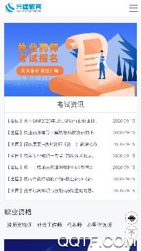興建教育職業(yè)培訓app免費版