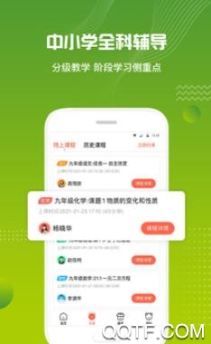 來格1對1輔導(dǎo)手機客戶端
