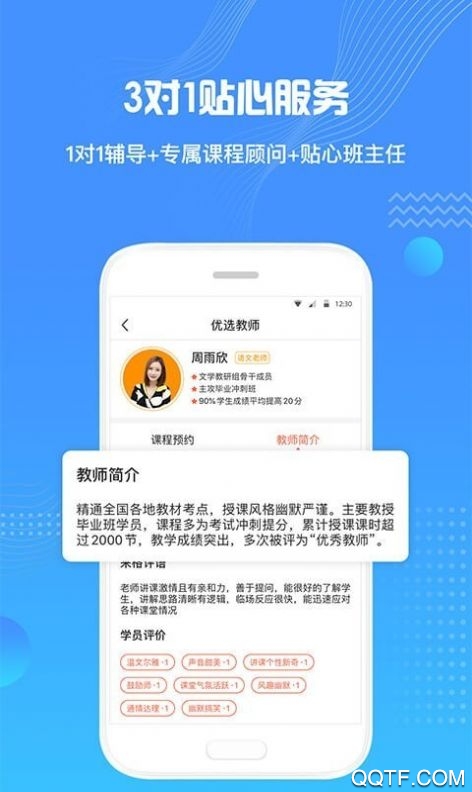 來格1對1輔導(dǎo)手機客戶端