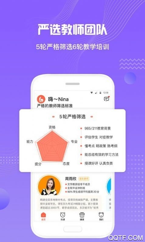 來格1對1輔導(dǎo)手機客戶端