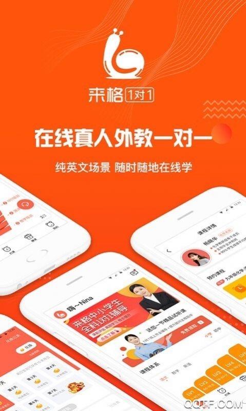 來格1對1輔導(dǎo)手機客戶端