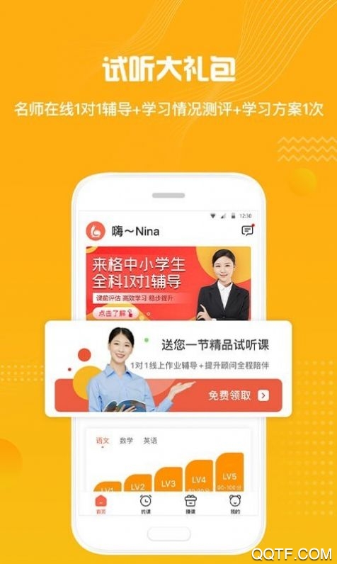 來格1對1輔導(dǎo)手機客戶端