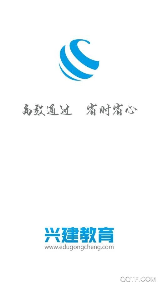興建教育職業(yè)培訓app免費版